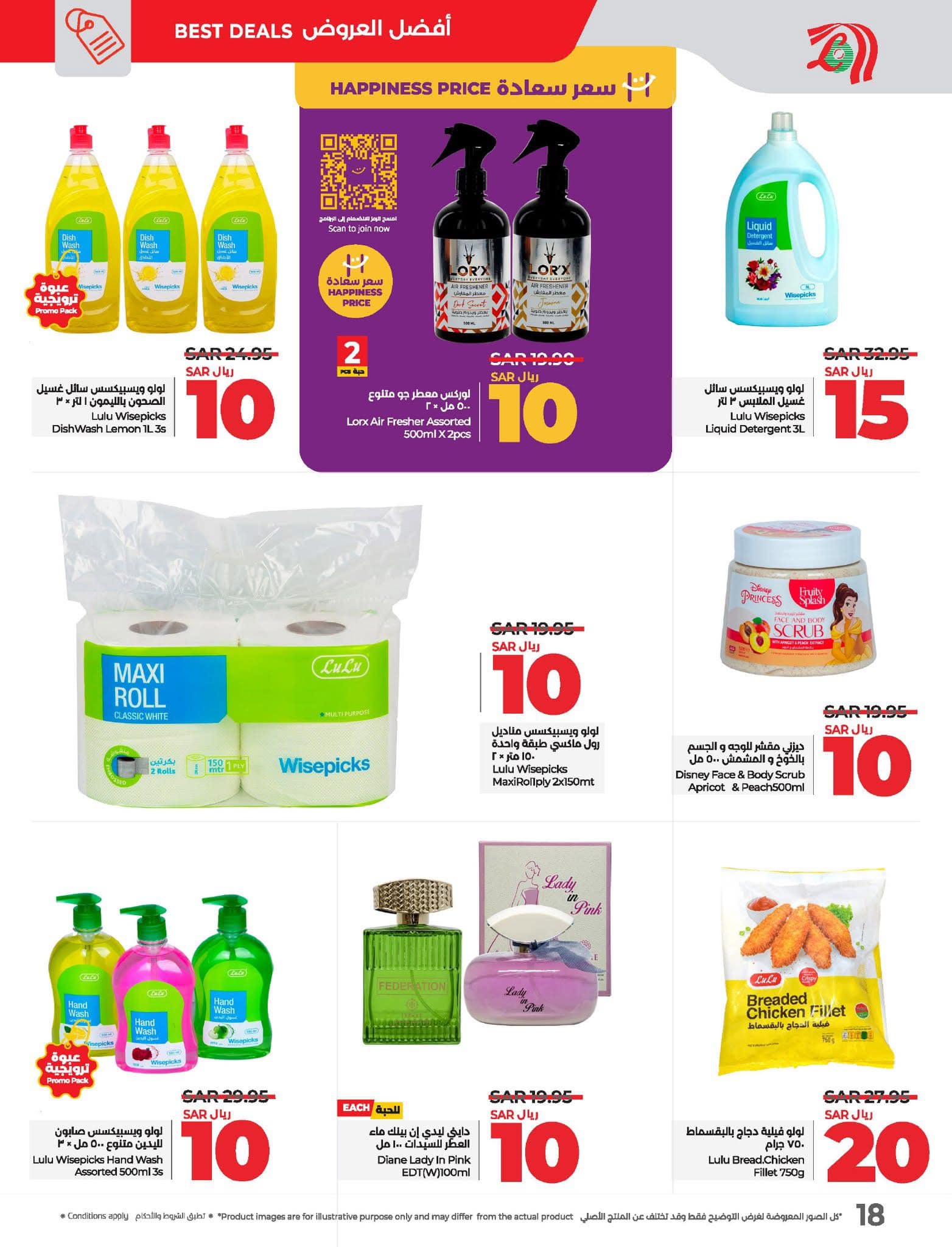 lulu-dammam-shati offers from 10dec to 17dec 2024 عروض لولو الدمام الشاطئ من 10 ديسمبر حتى 17 ديسمبر 2024 صفحة رقم 19